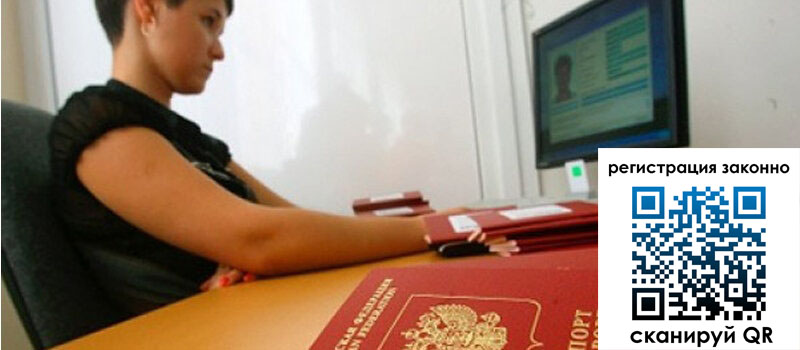 Временная регистрация в Николаевске-на-Амуре Временная регистрация в Николаевске-на-Амуре