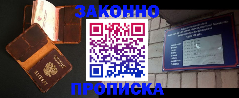 прописка для работы в Николаевске-на-Амуре