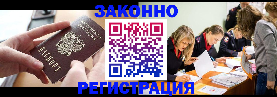 прописка для работы в Николаевске-на-Амуре